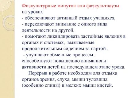 Физкультурные минутки комплекс