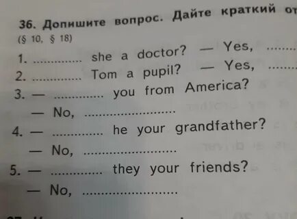 Допиши общие вопросы