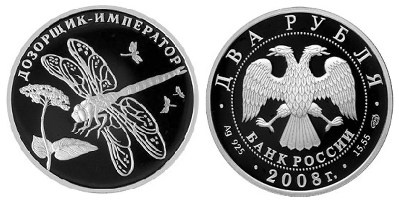 Два рубля 2008. Монета 2 рубля серебро. монета 2 рубля 2008 года. редкая монета 2 рубля 2008. монета два рубля 2008 года.