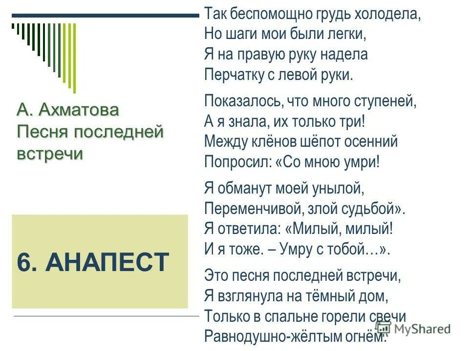 песня последней встречи стих. так беспомощно ахматова. стихотворение ахматовой песня последней встречи. так беспомощно ахматова. ахматова стихи песня последней встречи.