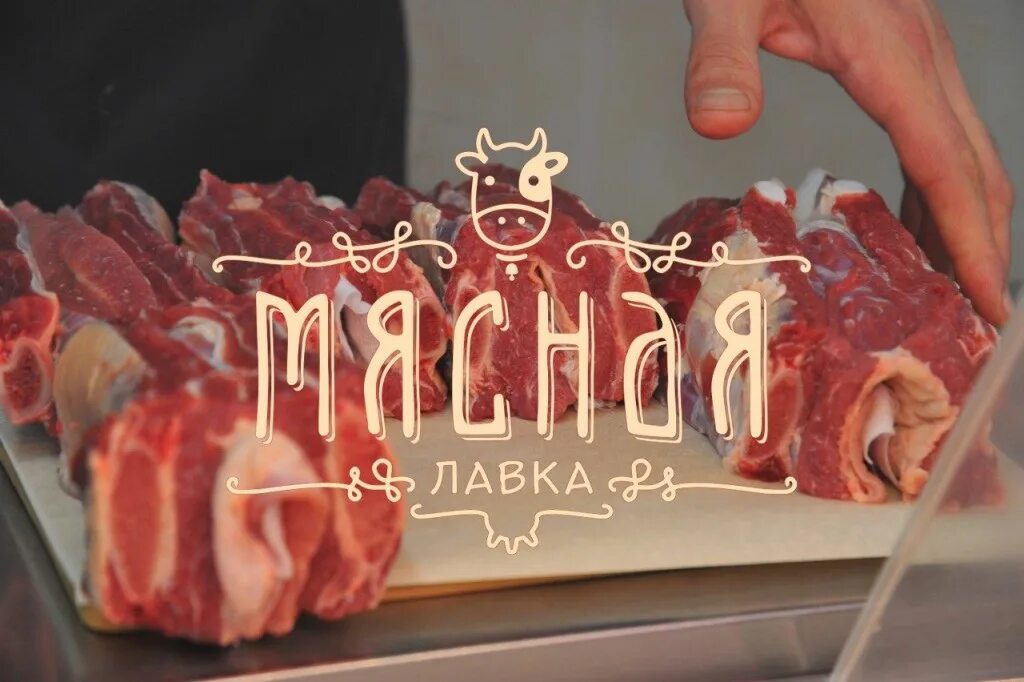 Мясной магазин вывеска. Мясная Лавка вывеска. Мясная Лавка реклама. Магазин мяса вывеска.