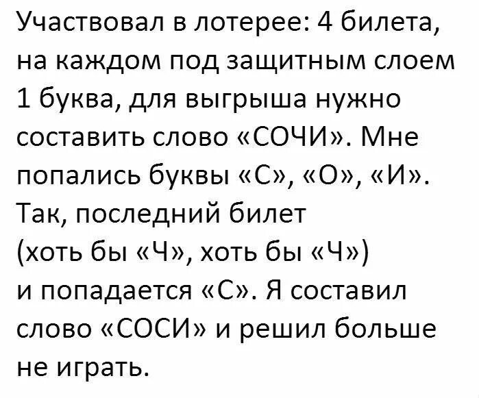 Анекдот про лотерейный билет. Шутки про лотерейку. Лотерейные анекдоты. Анекдот про лотерейку. Анекдоты про лотерею.