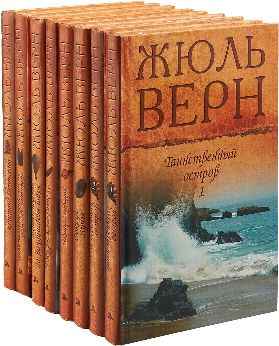 Верн произведения. Книги Жюль верна. Верн, Жюль (1828-1905). Таинственный остров. Собрание книг Жюль верна. Верн, Жюль (1828-1905). Двадцать тысяч лье по водой.