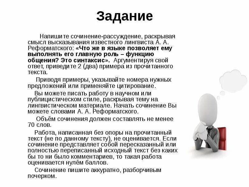 Смысл высказывания работа. Сочинение рассуждение раскрывая смысл высказывания. напишите сочинение-рассуждение раскрывая смысл высказывания. напишите сочинение рассуждение раскрывая. сочинение про синтаксис.