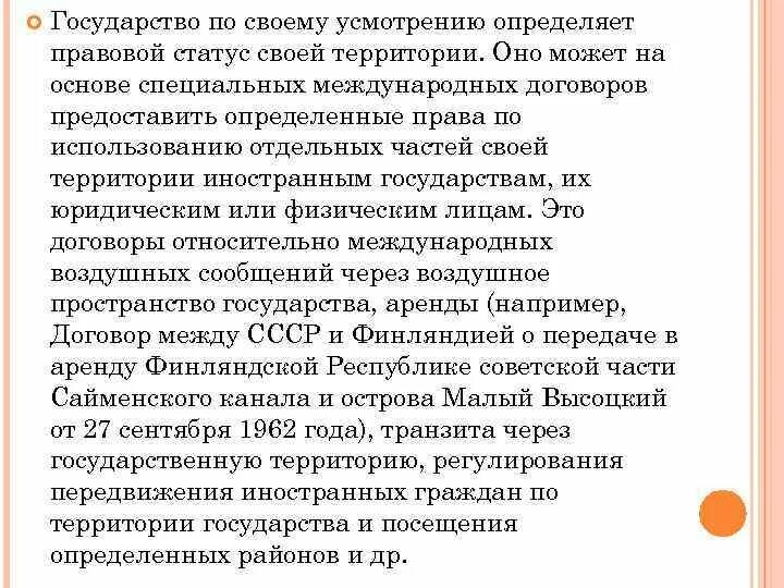 Демилитаризованные и нейтрализованные территории. Арендованные государства. Нейтрализованные территории в международном. Нейтрализованные территории. Определить статус территории