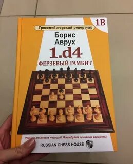 Ферзевым гамбитом