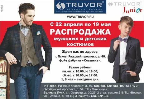 Мужские магазины псков