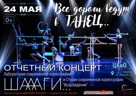 Концерты иваново 2024 год расписание