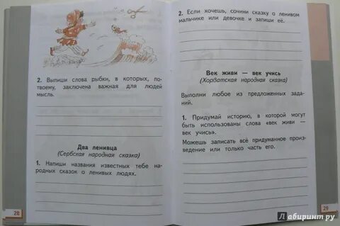 Литература 2 класс придумай самостоятельно похожую историю