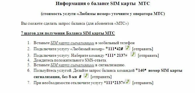 Как проверить баланс на МТС на телефоне. Запрос баланса МТС. Как проверить баланс МТС номер. Pfghjc ,fkfycf VNC. Баланс чужого телефона