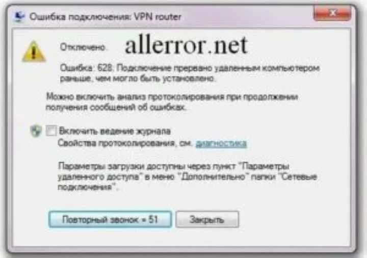 Ошибки при подключении впн. Ошибка 628 VPN. Подключение прервано.