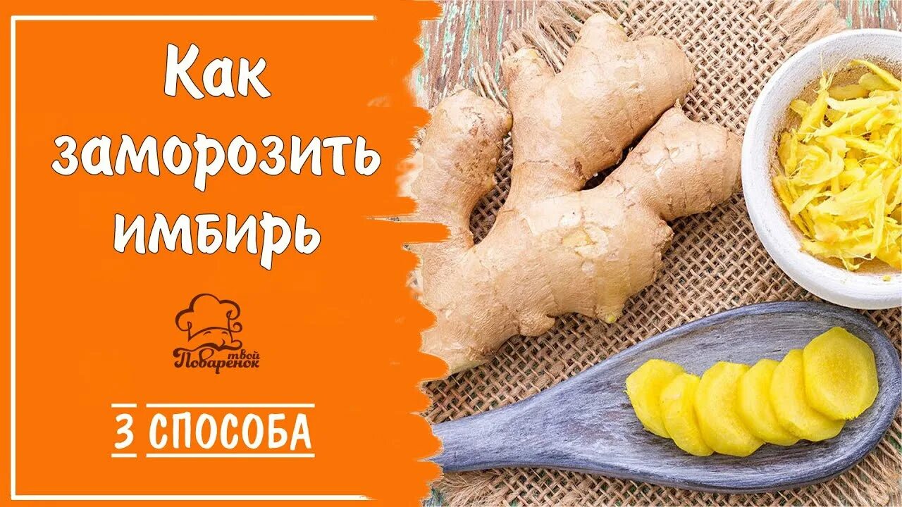 Как сохранить имбирь. Перемороженный имбирь. имбирь и лимон заморозить. корень имбиря замороженный. заготовка имбиря.