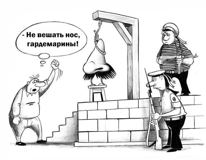 Не вешать нос. Повесить нос фразеологизм. Иллюстрация повесить нос. Карикатуры повешенных. Что значит повесить нос