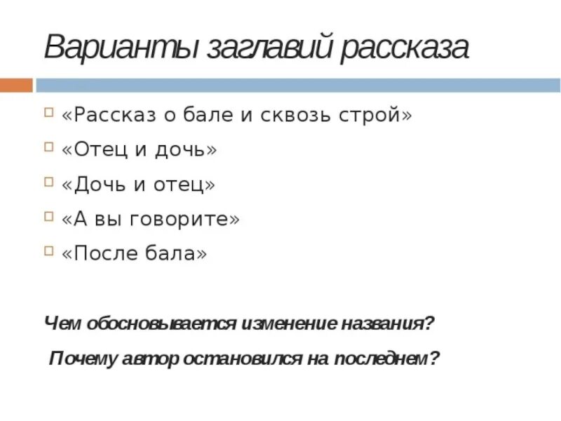 План рассказа Толстого после бала. План сочинения после бала. План рассказа после бала толстой. План по рассказу после бала.