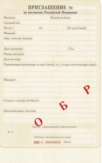 Как получить приглашение в deadlock. Приглашение для иностранца. образец приглашения для иностранца.