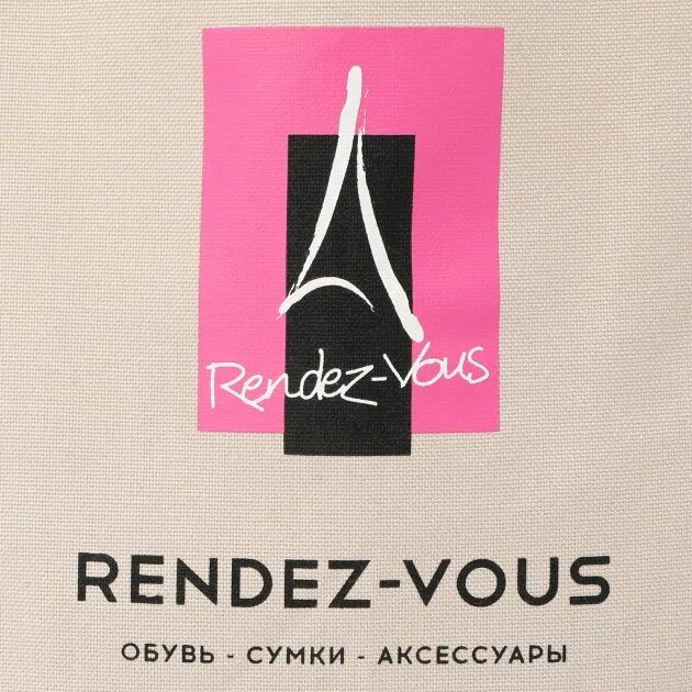 Рандеву одежда. Рандеву. Rendez-vous интернет-магазин. Магазин обуви Rendez-vous. Rendez vous лого.