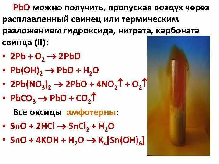 Гидроксид свинца ii взаимодействует с. Разложение карбоната свинца. Как получить оксид свинца 2. Разложение оксида свинца. Получение нитрата свинца.