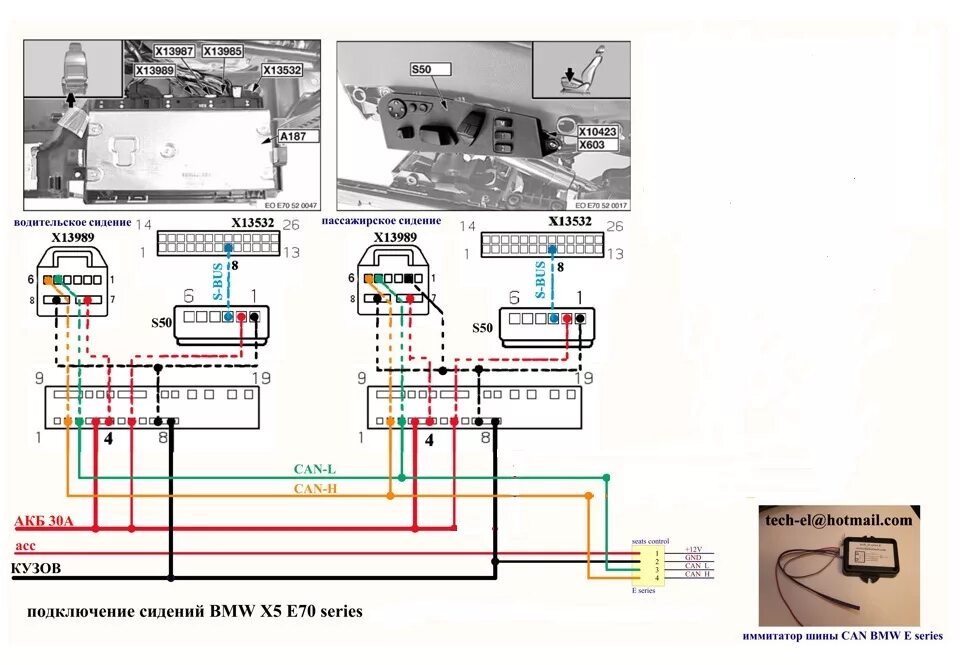 Схема блока сидений BMW e60. Схема разъема фары BMW e60. Разъем подогрева сидений BMW e70. Схема подключения сидений БМВ е60. Как подключить часы х5