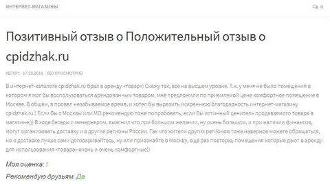 Положительные отзывы об отеле