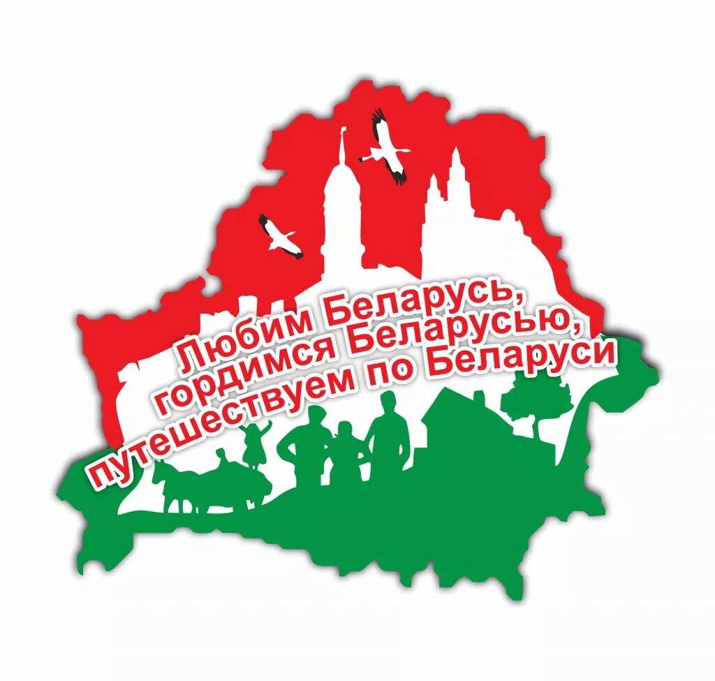 Презентации по патриотическому воспитанию беларусь. Патриотическое воспитание в республике беларусь. Листы на патриотическое воспитание. Единство человечества. Беларусь логотип.