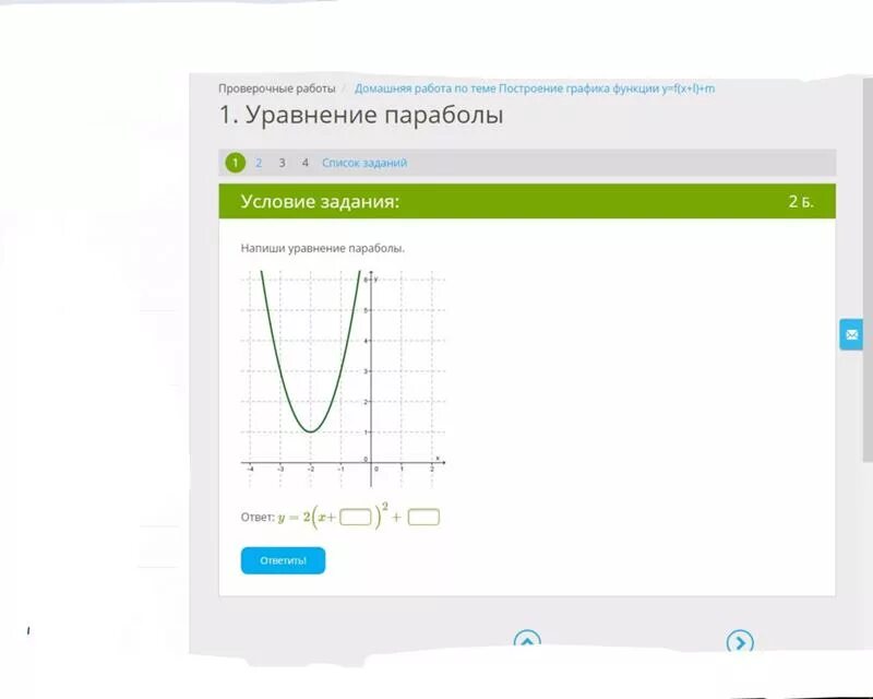 Y answers. Напишите уравнение параболы. Запиши уравнение параболы. Напиши уравнение параболы. Напиши уравнение параболы y 2 x.