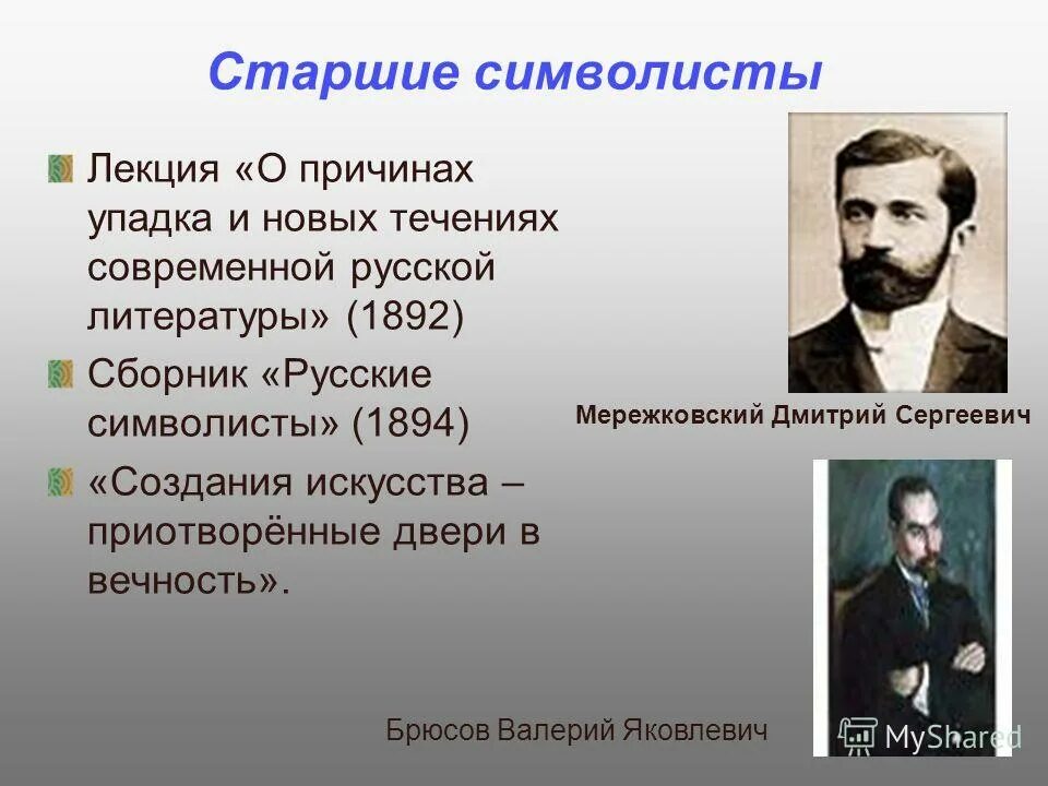 Блок был представителем литературного направления