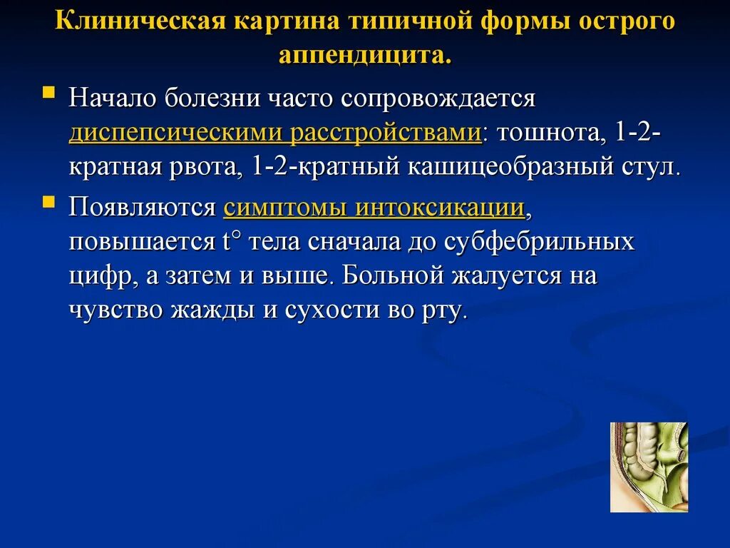 Как проверить аппендицит у взрослого. Диагностика аппендицита у детей. Аппендицит у ребенка 3 года симптомы. Признаки аппендицита у дiтей. Аппендицит в год у ребенка симптомы.