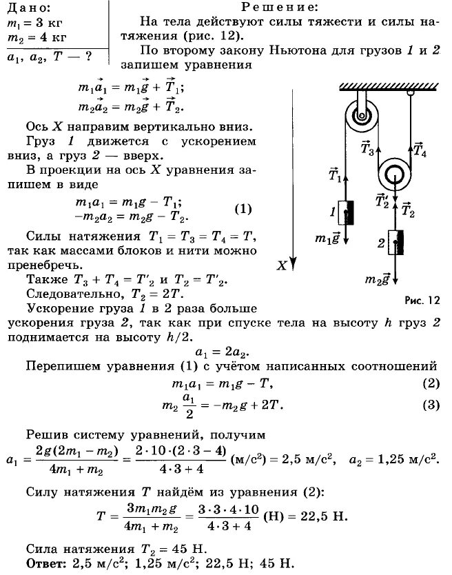 Решебник сборника задач по физике 10 класс. Задачи на блоки физика 10 класс. Задачи с БЛОКАМИ по физике решение. Задачи с БЛОКАМИ по физике 10 класс. Решение задач блок 10 по физике.