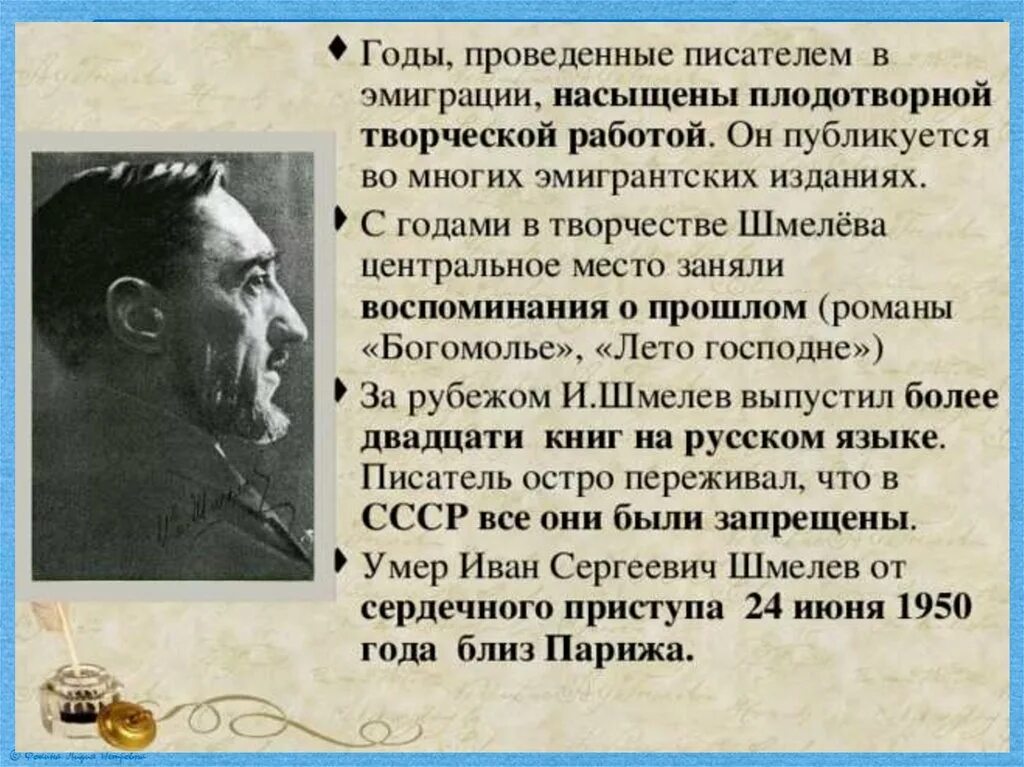 В какое время происходит становление писателя. Сообщение как я стал писателем Шмелев. Эмиграция писателей. Писатели эмигранты. Писатели русской эмиграции.