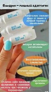 Биодрон детям