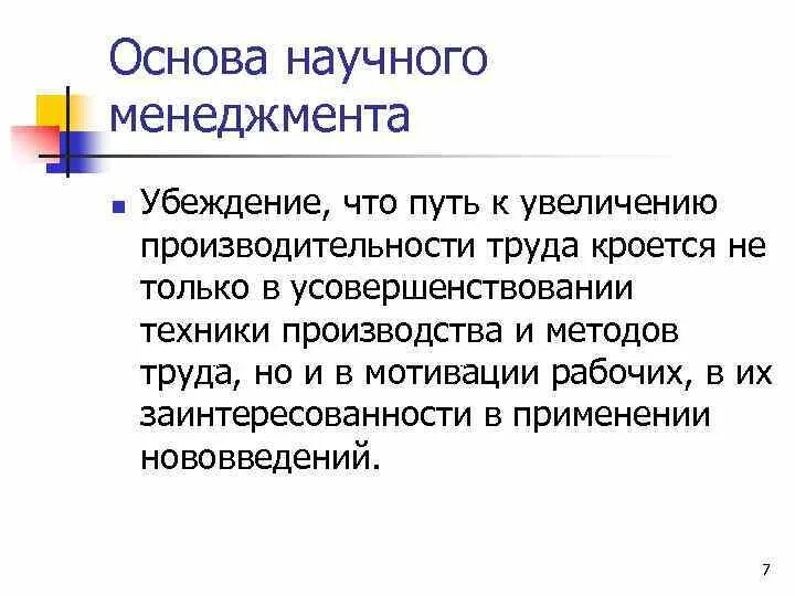 Управленческие основы. Научные основы менеджмента. Основы менеджмента. Менеджмент основы менеджмента. Основы менеджмента кратко.