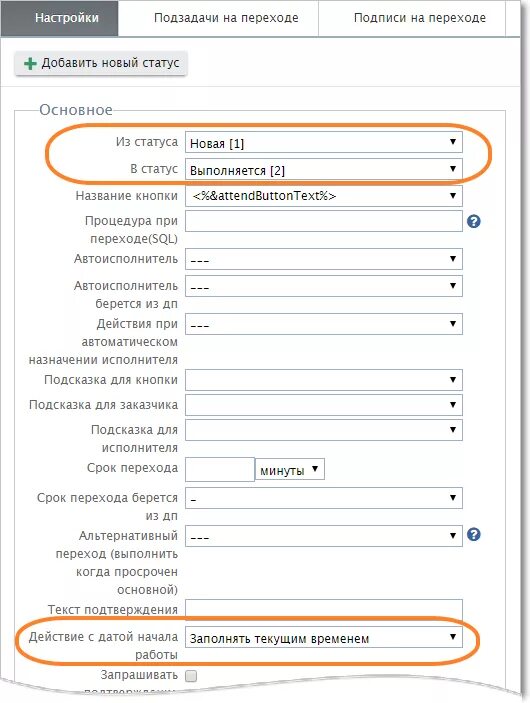 Настройка переходов. Настроить переход фигуры. Параметры перехода к МСК. Im 30 переход в настройки.