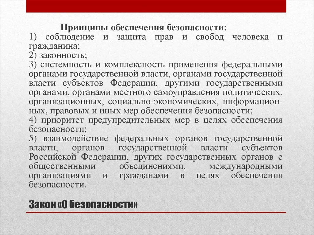 Целями фз о безопасности является. Закон о безопасности. Цель ФЗ О безопасности. Закон о безопасности РФ цель. ФЗ О национальной безопасности.