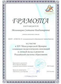 Межрегиональная ярмарка социально педагогических инноваций