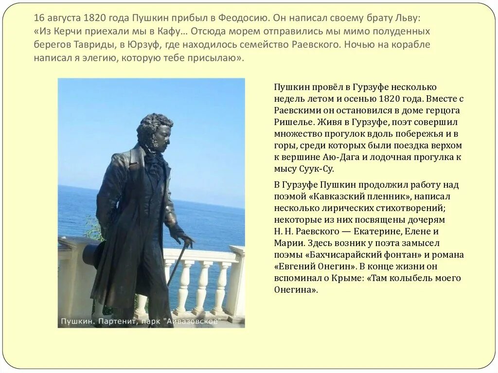 Таврида стих пушкина. 16 Августа 1820 года Пушкин прибыл в Феодосию. Пушкин в Крыму 1820г. Пушкин в Керчи.