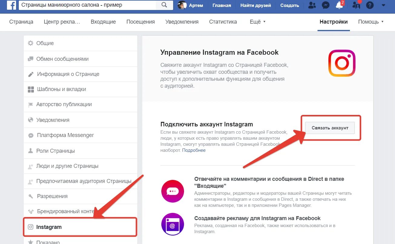 Инстаграм чужая страница. Привязать Инстаграм к Фейсбуку. Как привязать Фейсбук к Инстаграм. Привязать аккаунт Инстаграм к Фейсбуку. Как привязать Инстаграм к Фэйсб.