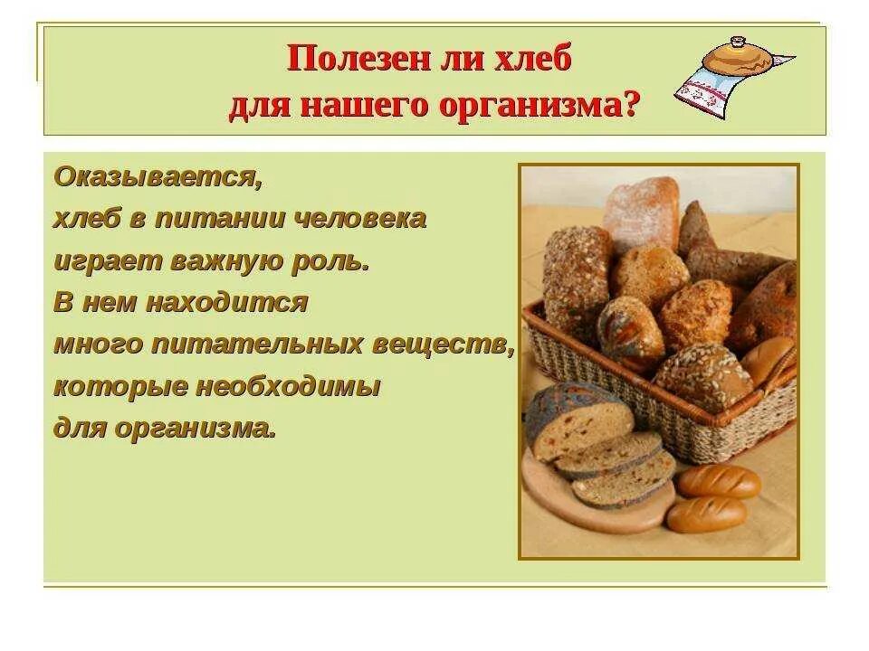 Черный хлеб польза и вред. Чем полезен хлеб. Хлеб полезный для здоровья. Полезный и вредный хлеб. Хлеб чем полезен для организма.