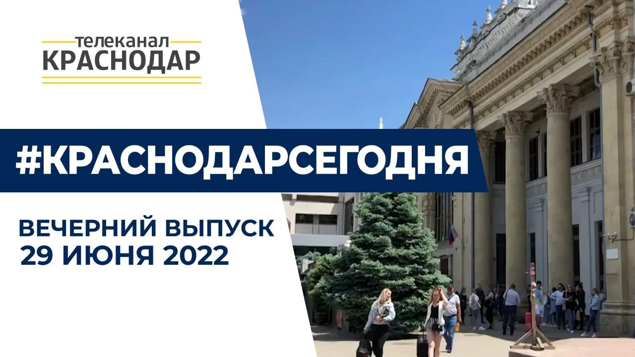 1 июня день детей кубань 24. Краснодар новости 1 июня. Краснодар новости 1 июня. Краснодарцы дети. Город детей краснодар.