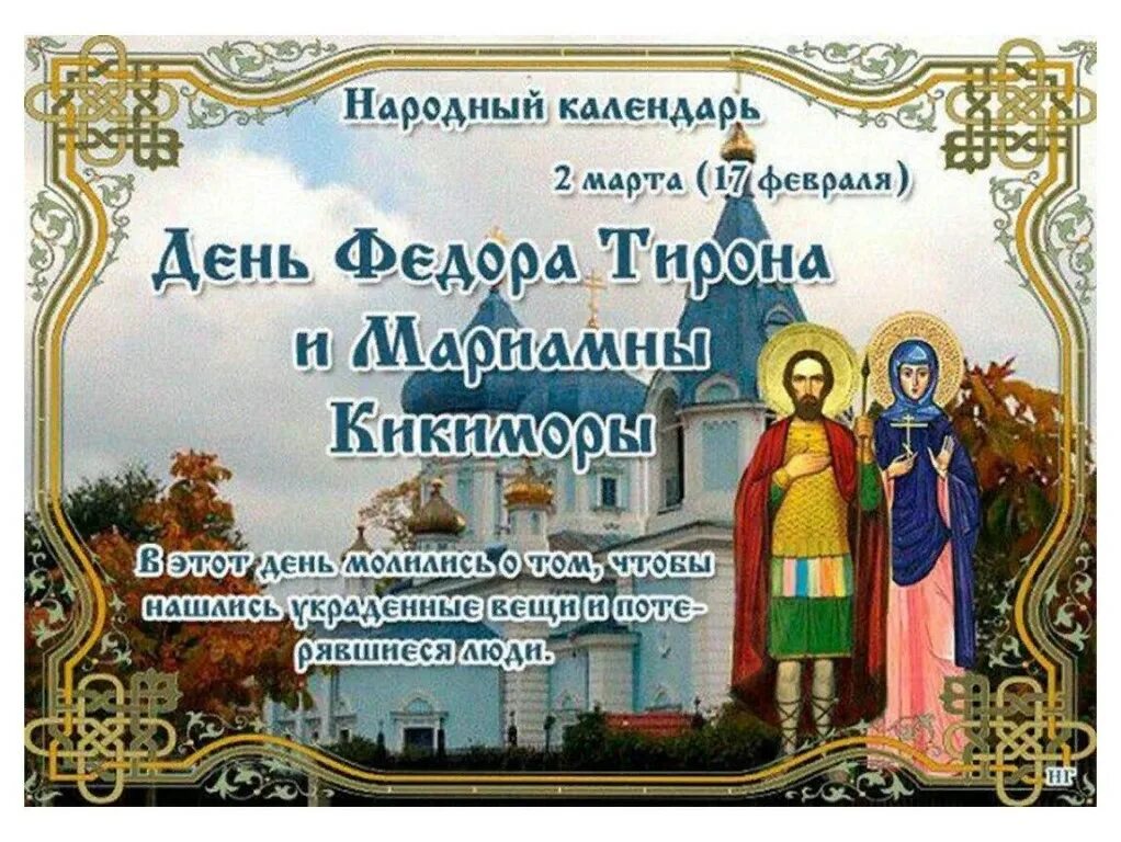 6 февраля народный календарь