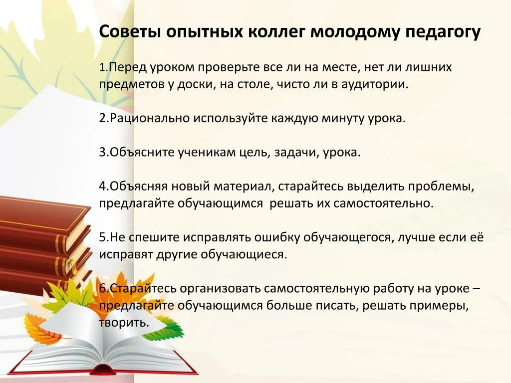 Развитие молодого педагога. Советы молодым педагогам. Школа молодого педагога презентация. Высказывания о молодых педагогах. Советы молодому педагогу.