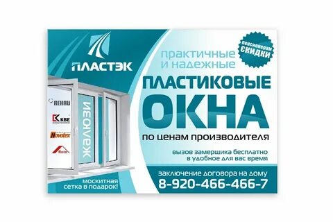 Реклама окон баннер