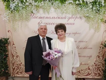 Сценарий золотой свадьбы