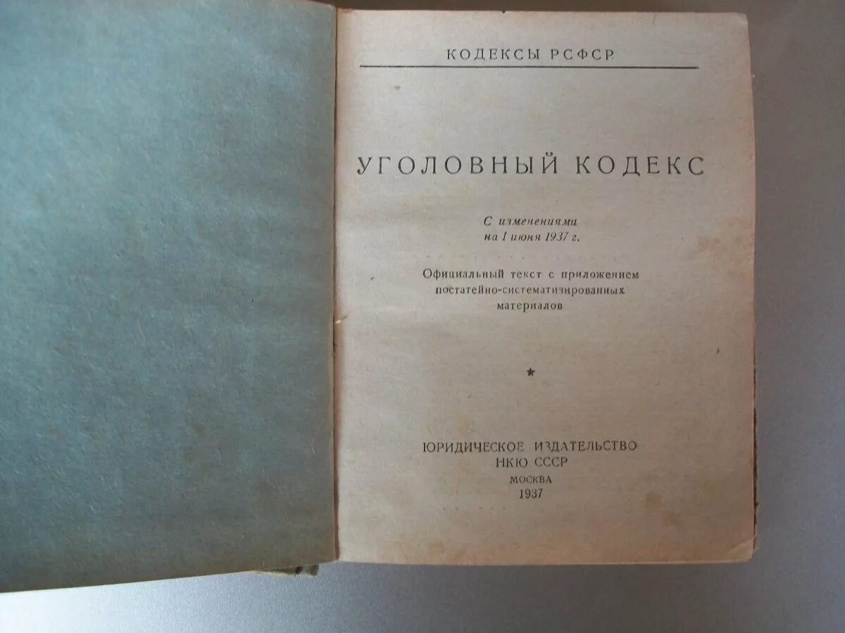 Уголовно процессуальный кодекс 1922. УК РСФСР 1922 Г. Уголовный кодекс РСФСР 1960 года. Уголовный кодекс РСФСР 1922 года. Уголовный кодекс СССР.