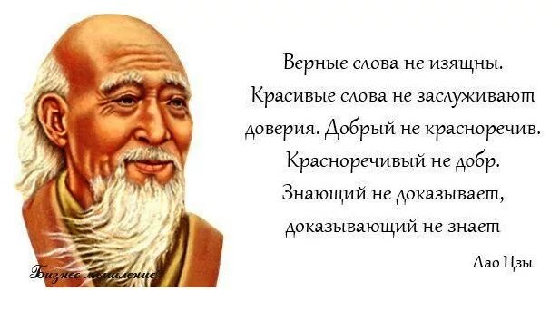 Не надо осуждать людей. Лао Цзы Мудрые высказывания. Высказывания мудрых людей. Великая мудрость. Афоризмы великих мудрецов.