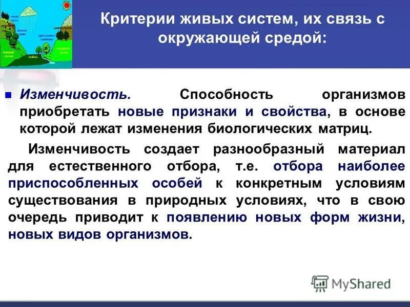 Способность организмов приобретать новые признаки это