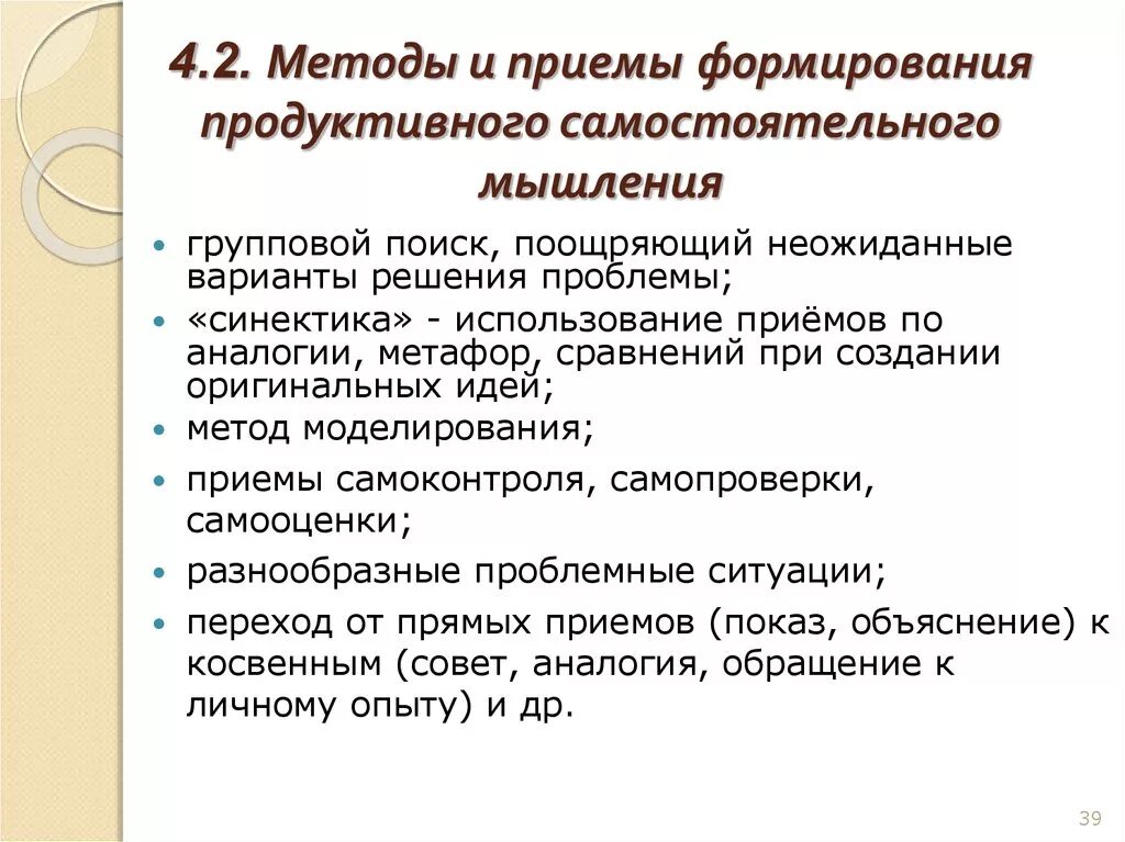 Тренинг развитие мышление. Приемы и методы мышления. Методыиприемыформировани. Методы и приемы развития мышления. Развитие продуктивного мышления.