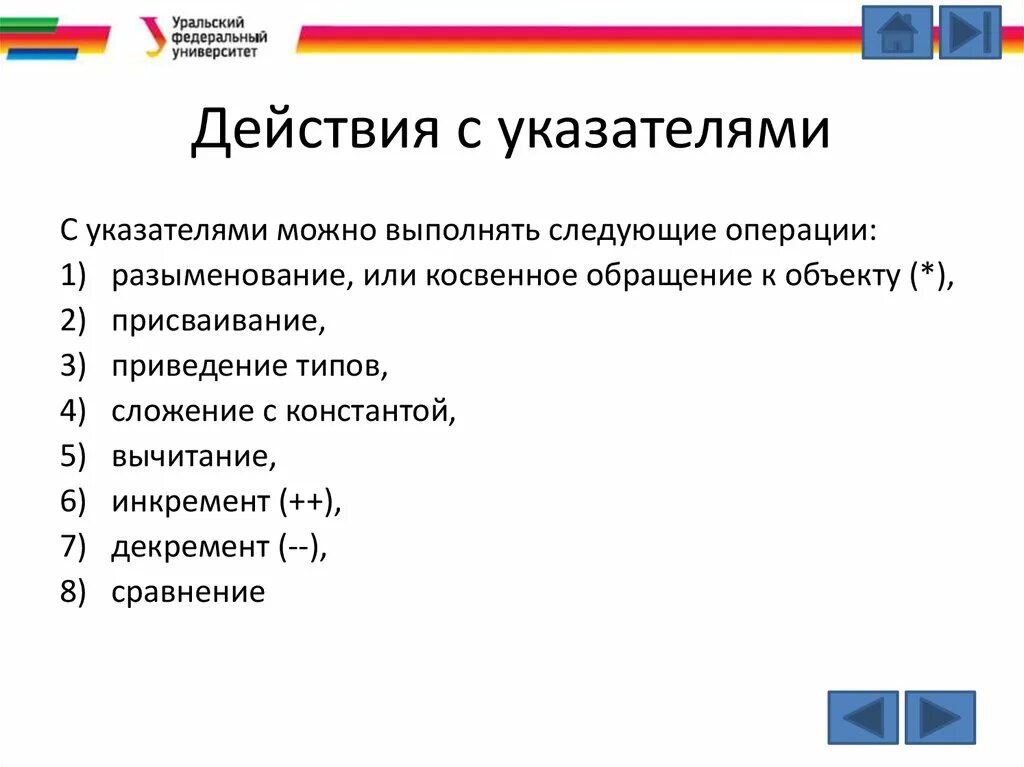 Операции с указателями. Операции над указателями. Операции над указателями с++. Операции над указателями в си.