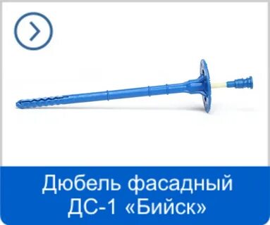 Бийский дюбель