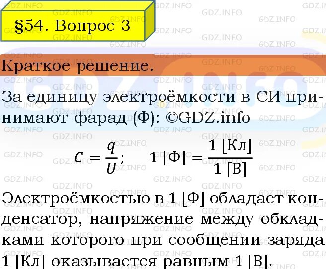 Физика 8 класс 54 параграф. Конденсатор конспект. Конспект по конденсатору кратко. Опорный конспект конденсаторы 10 класс. Физика 8 класс параграф 54 конспект.