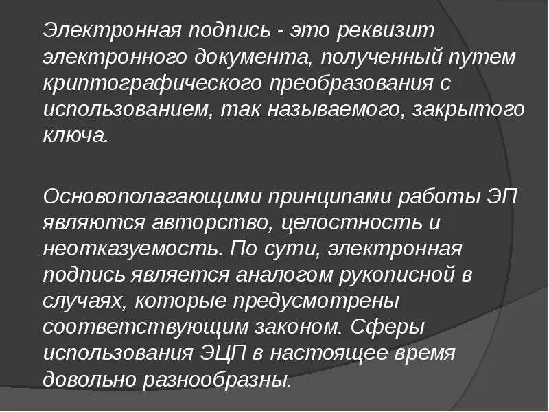 Электронная цифровая подпись это реквизит. Электронная цифровая подпись эцп это. Понятие эцп. Электронная цифровая подпись это реквизит. Электронная цифровая подпись это реквизит.